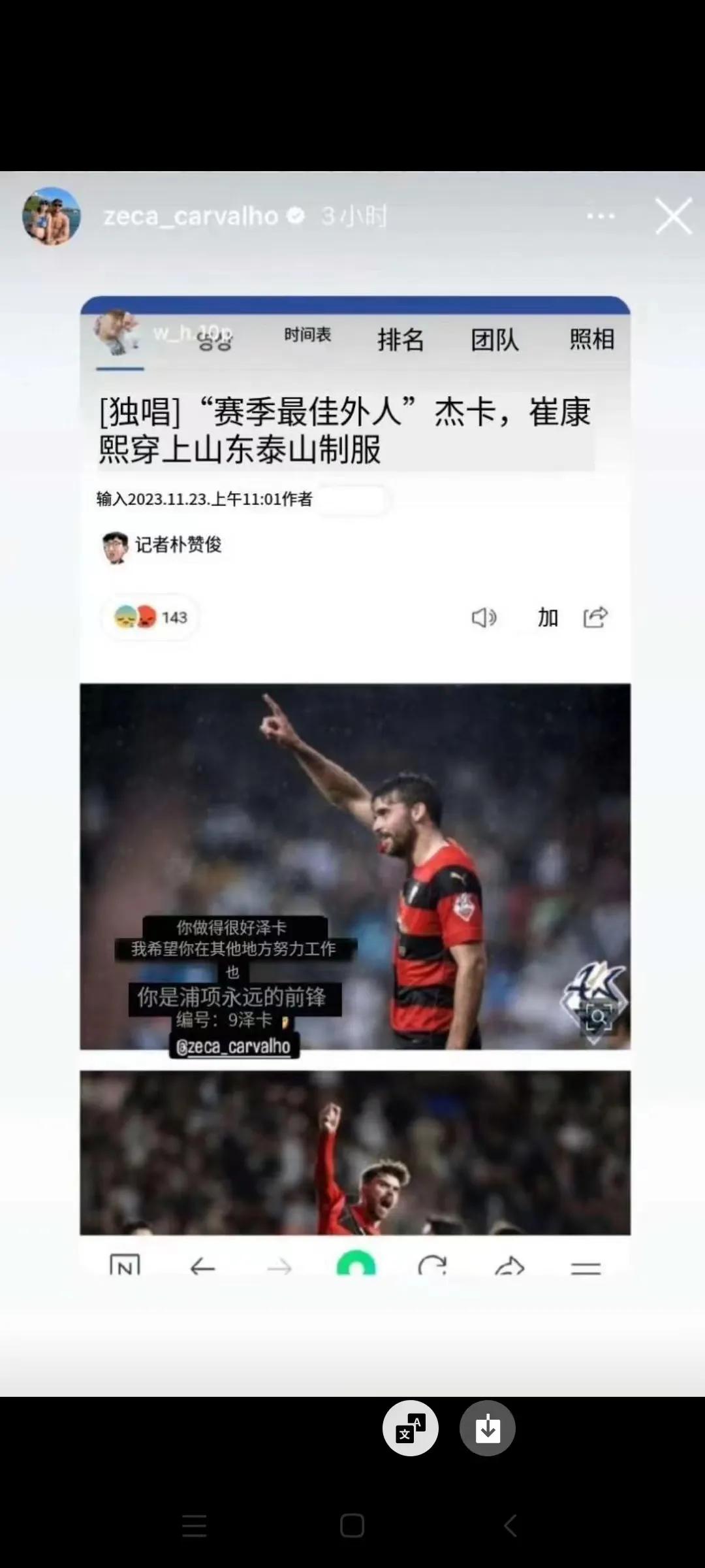 泰山队新外援泽卡已经和浦项队告别，自宣加盟！韩媒:即将穿上崔康熙球队衣服！
克雷