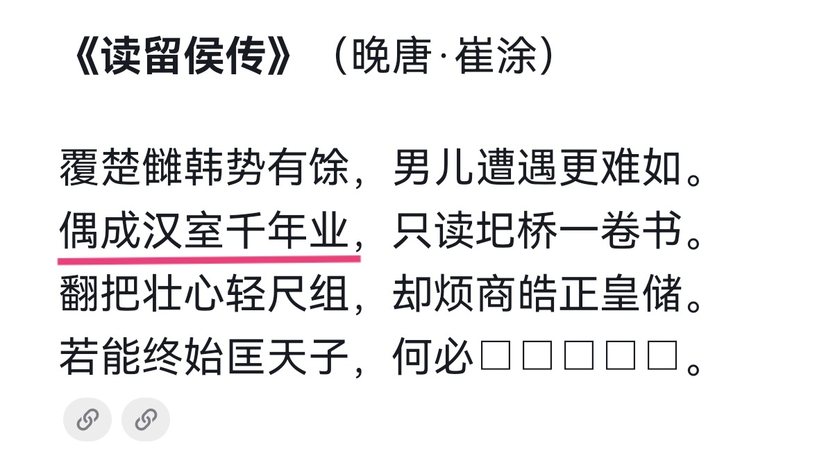 千年东西汉?这是幸免的诗词吗？