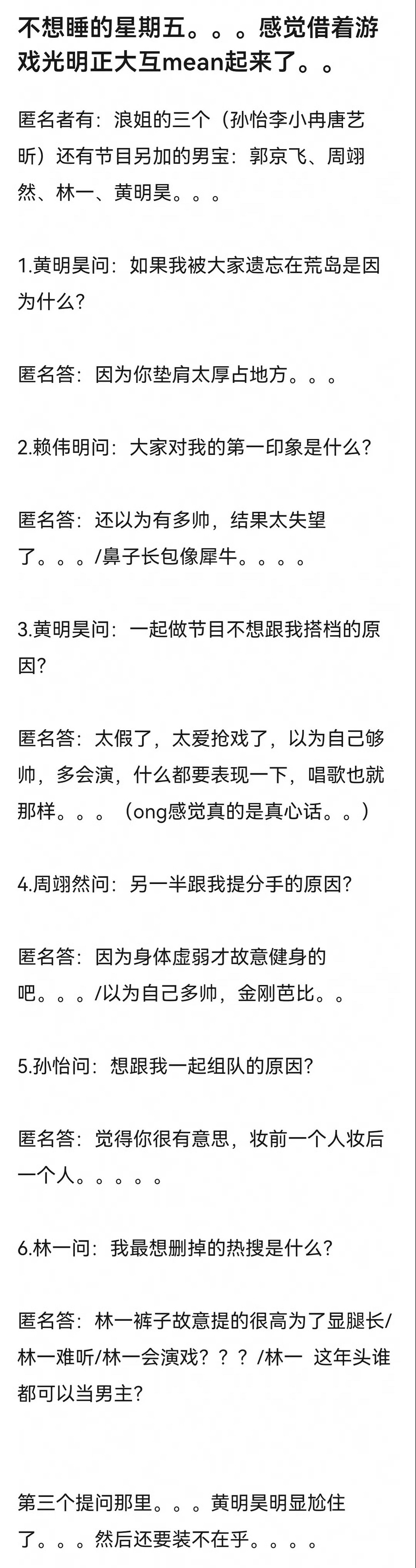 黄明昊被说太假了爱抢戏 害，努力想要活跃气氛却被说爱抢戏……黄明昊[超话] ​​