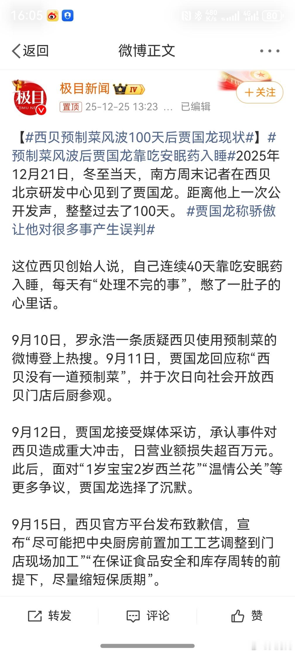 西贝预制菜风波100天后贾国龙现状，他不是知道错了，而是他知道害怕了