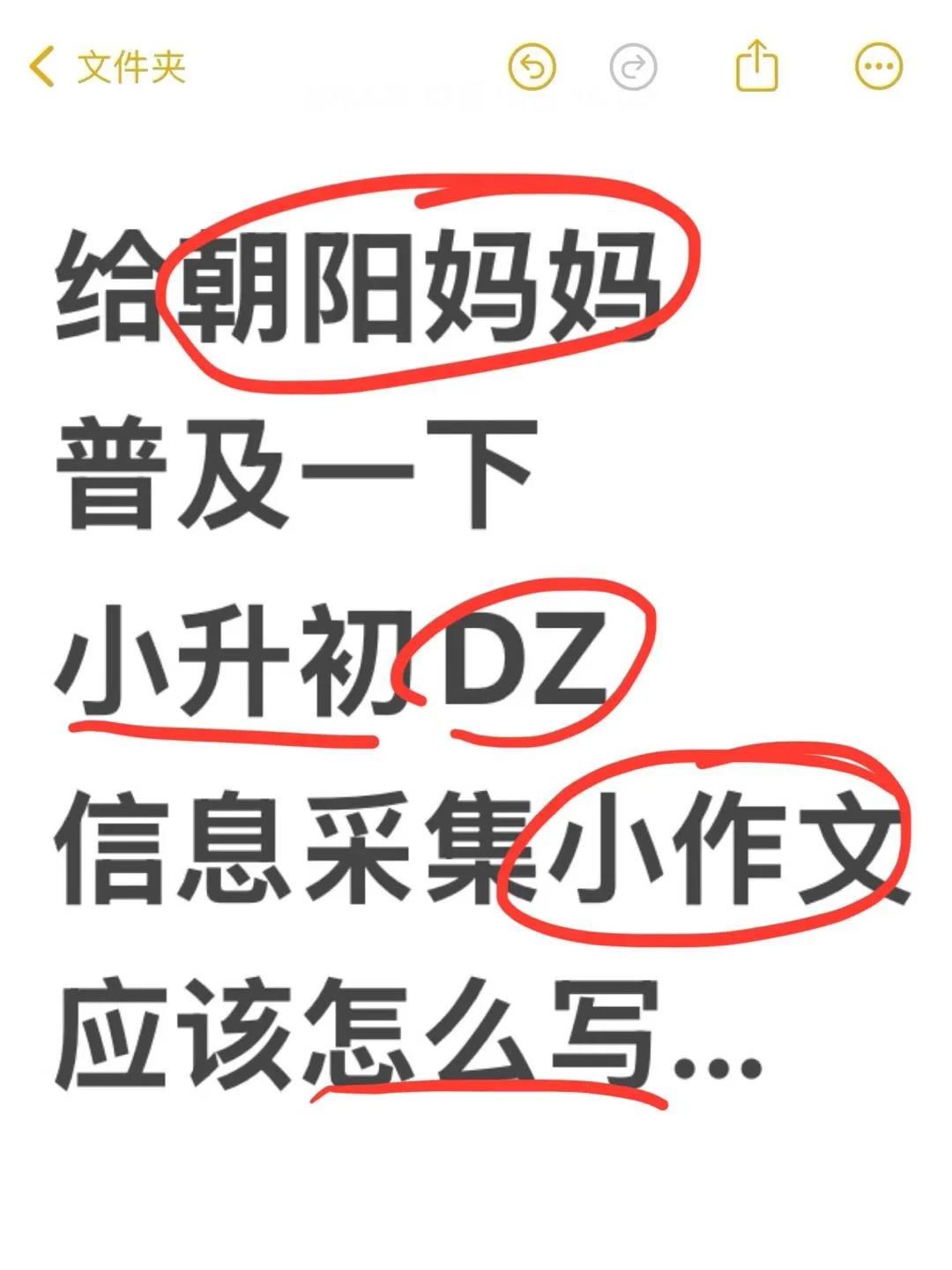 朝阳小升初DZ信息采集小作文到底怎么写...