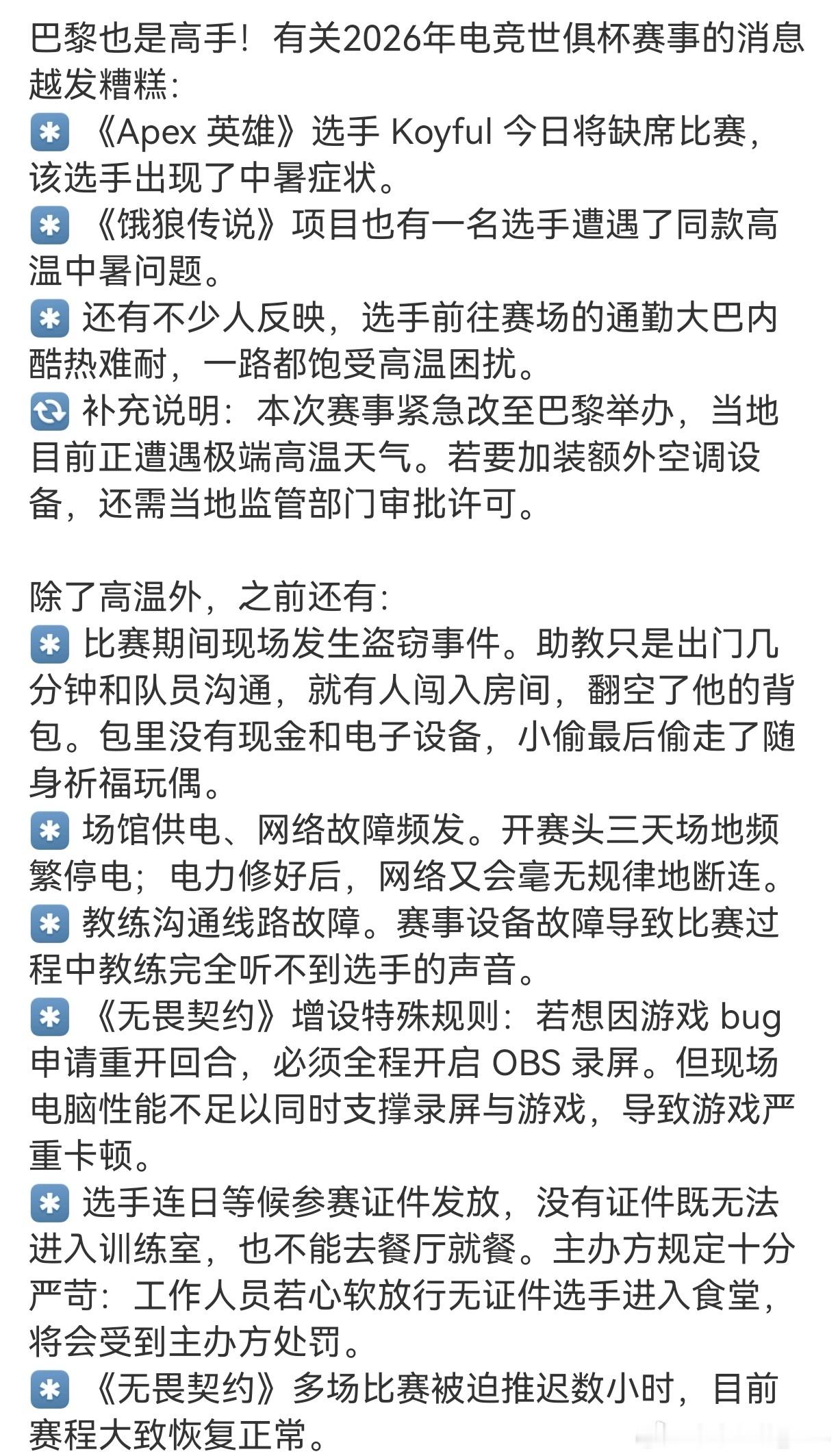 前几天围观FPS选手打EWC，简直像在玩极限逃生——高温中暑、场馆停电断网、治安