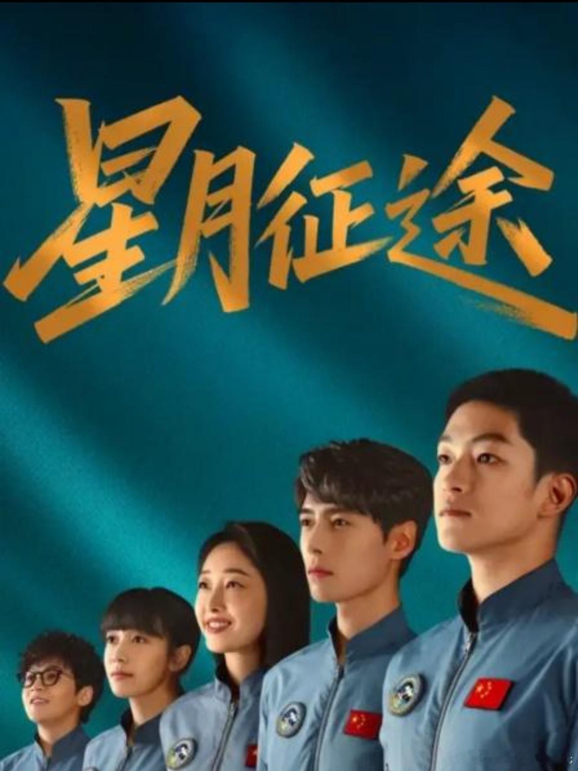 6.9CVB收视率星月征途开播3.023% 屈楚萧、方逸伦、蒋梦婕迷墙 1.25