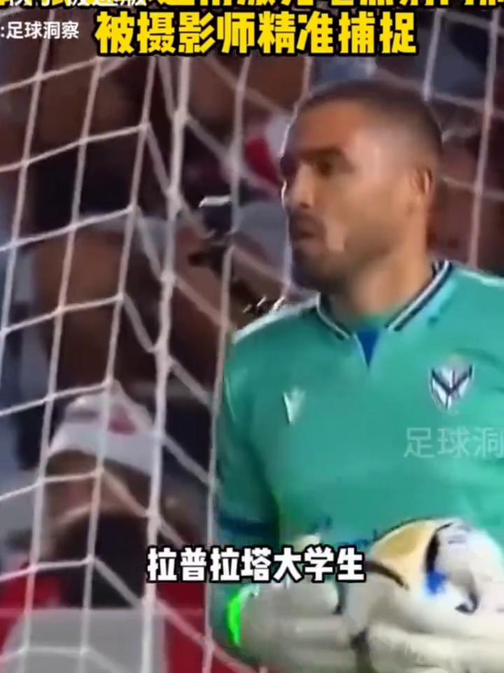 阿根廷球迷用激光笔照射对手门将被发现，被摄影师精准捕捉。
终于找到你小子了。在阿