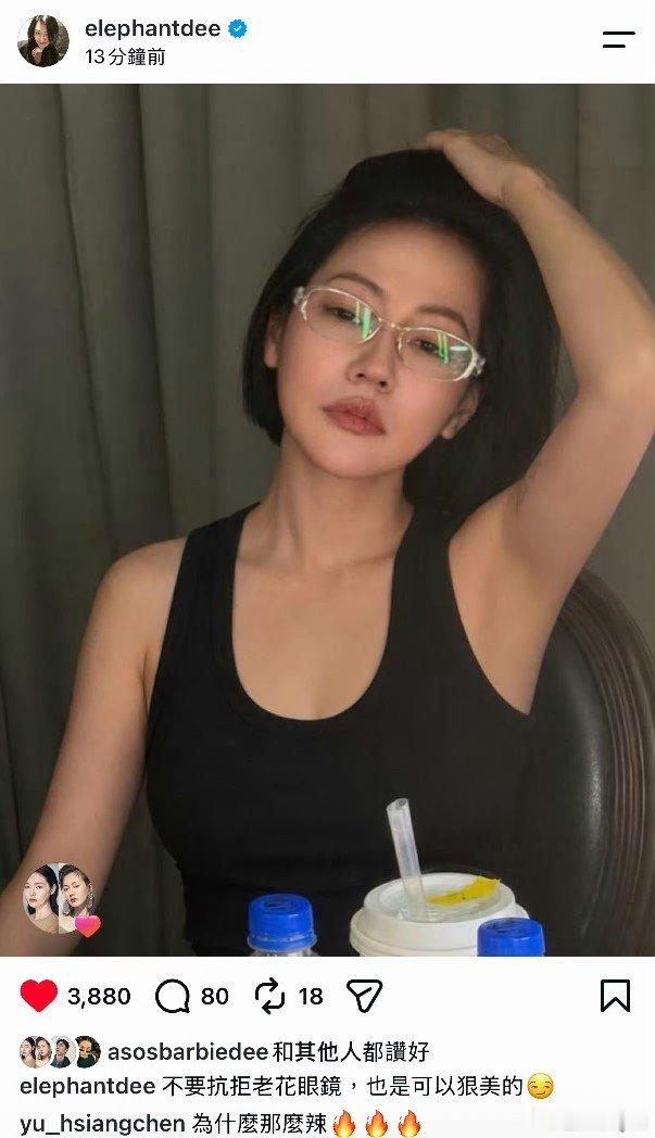 小S戴老花镜也这么美小S发了自己戴老花镜的照片，说不要抗拒老花镜，也是可以狠美的