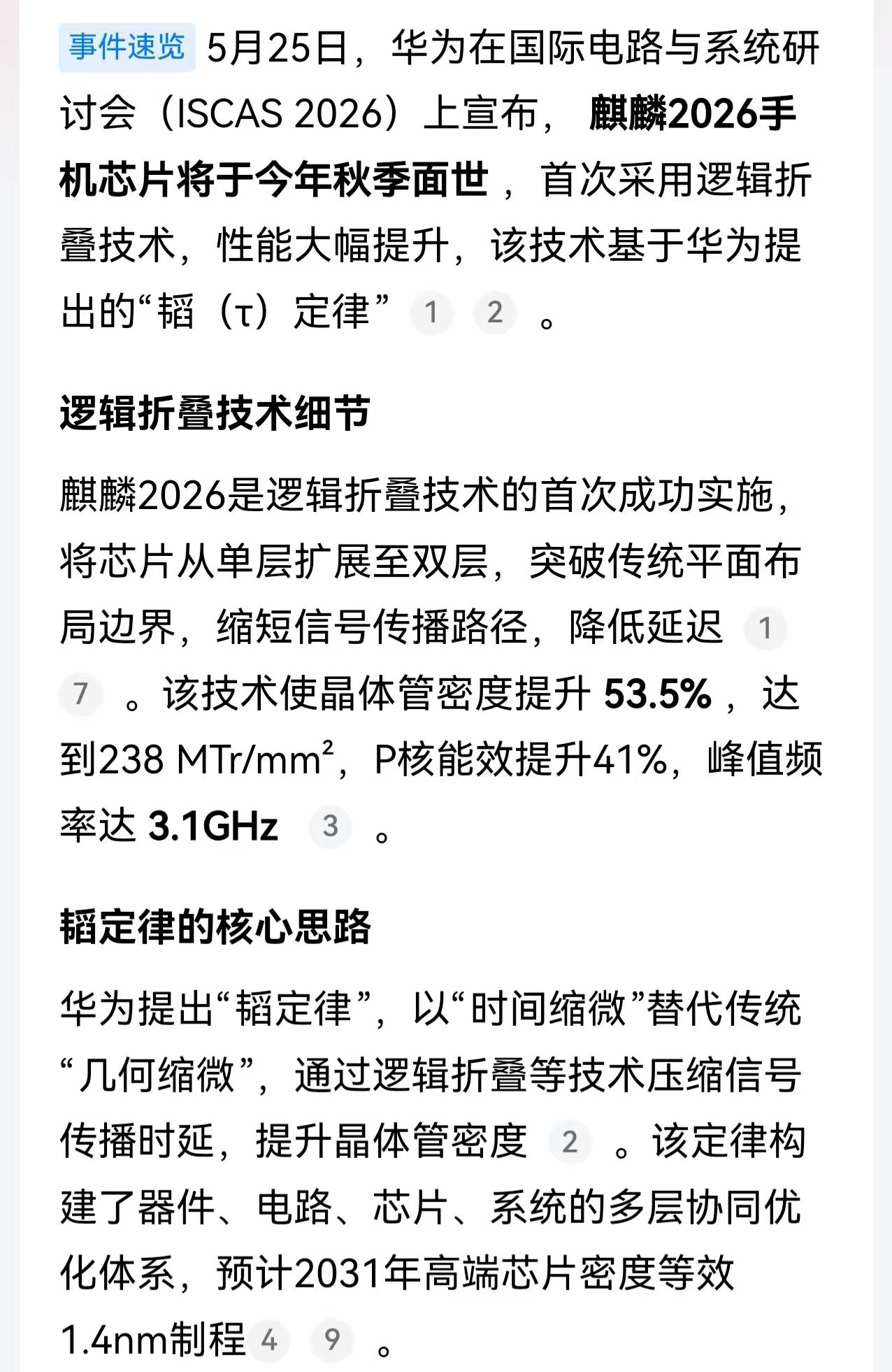 欧美半导体，阿斯麦的光刻机，他们引以为傲的天塌了。华为发表的韬定律用时间微缩替代