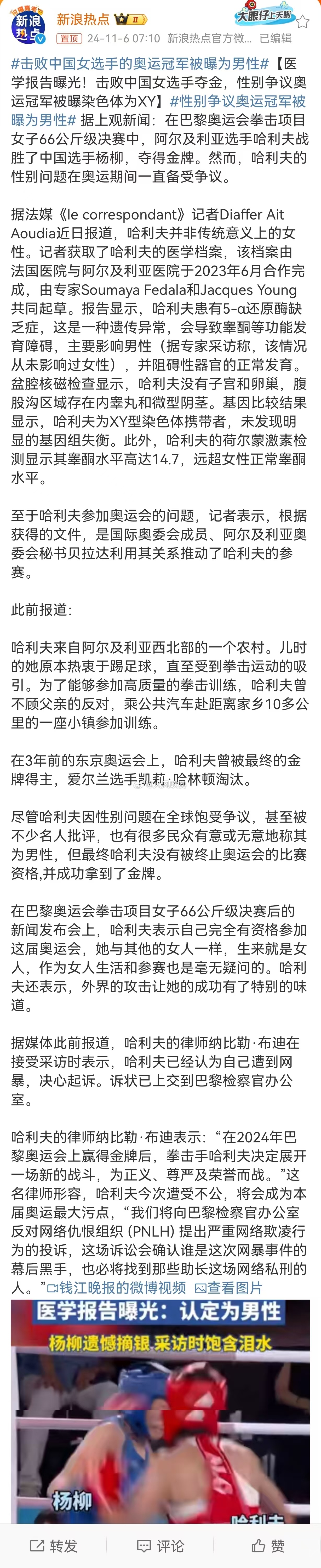 #性别争议奥运冠军被曝为男性#庆幸吧，多亏金星女士只是跳舞的，假如她是传拳击手[