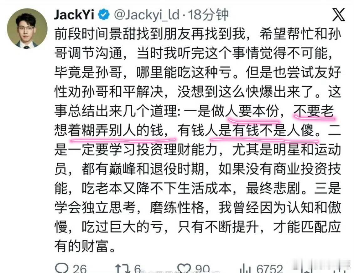 曝景甜曾托人希望和孙宇晨调解问题 你这个观点我不同意，不是所有人都奔他钱去的，我