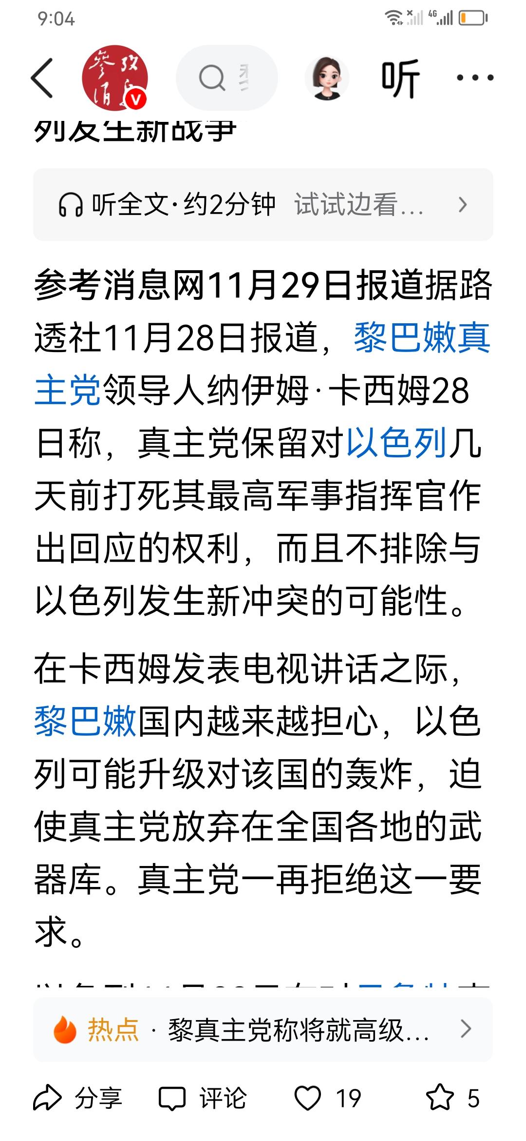 黎巴嫩真主党不大可能放下武器。放下武器等于自杀。
看来，美军\以军在中东局势中已