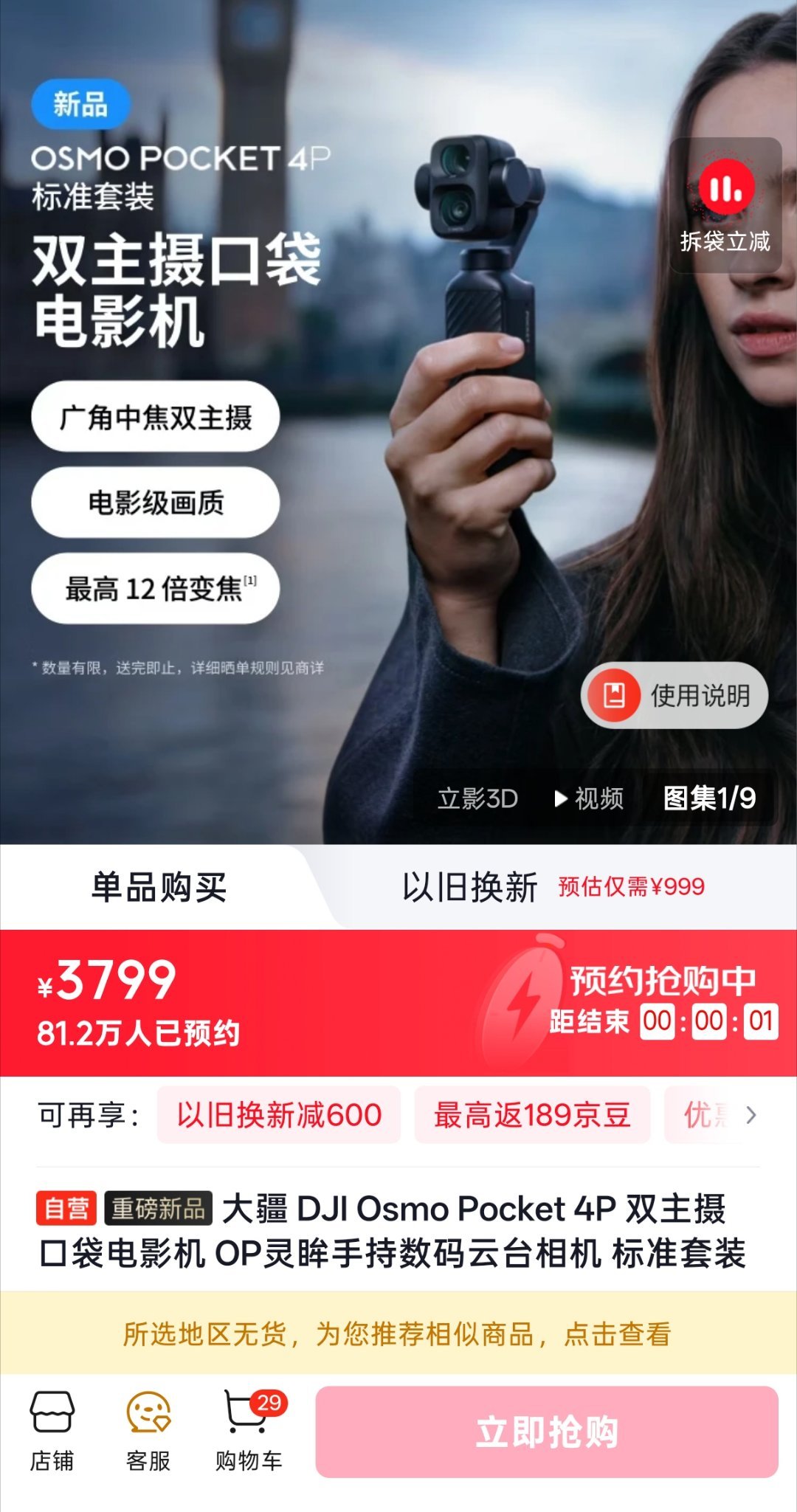 大疆Pocket 4P今晚开售了。没有意外，依旧还是秒没。挺好的。继续下去。现在