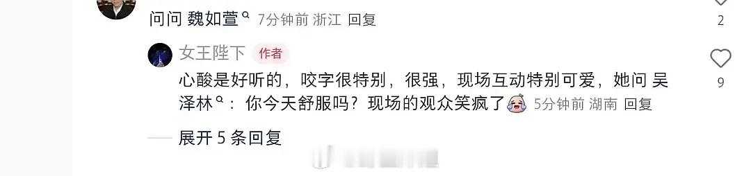 歌手都在cue 不舒服这个梗了魏如萱的合伙人吴泽林就是不舒服文学的当事人之一 