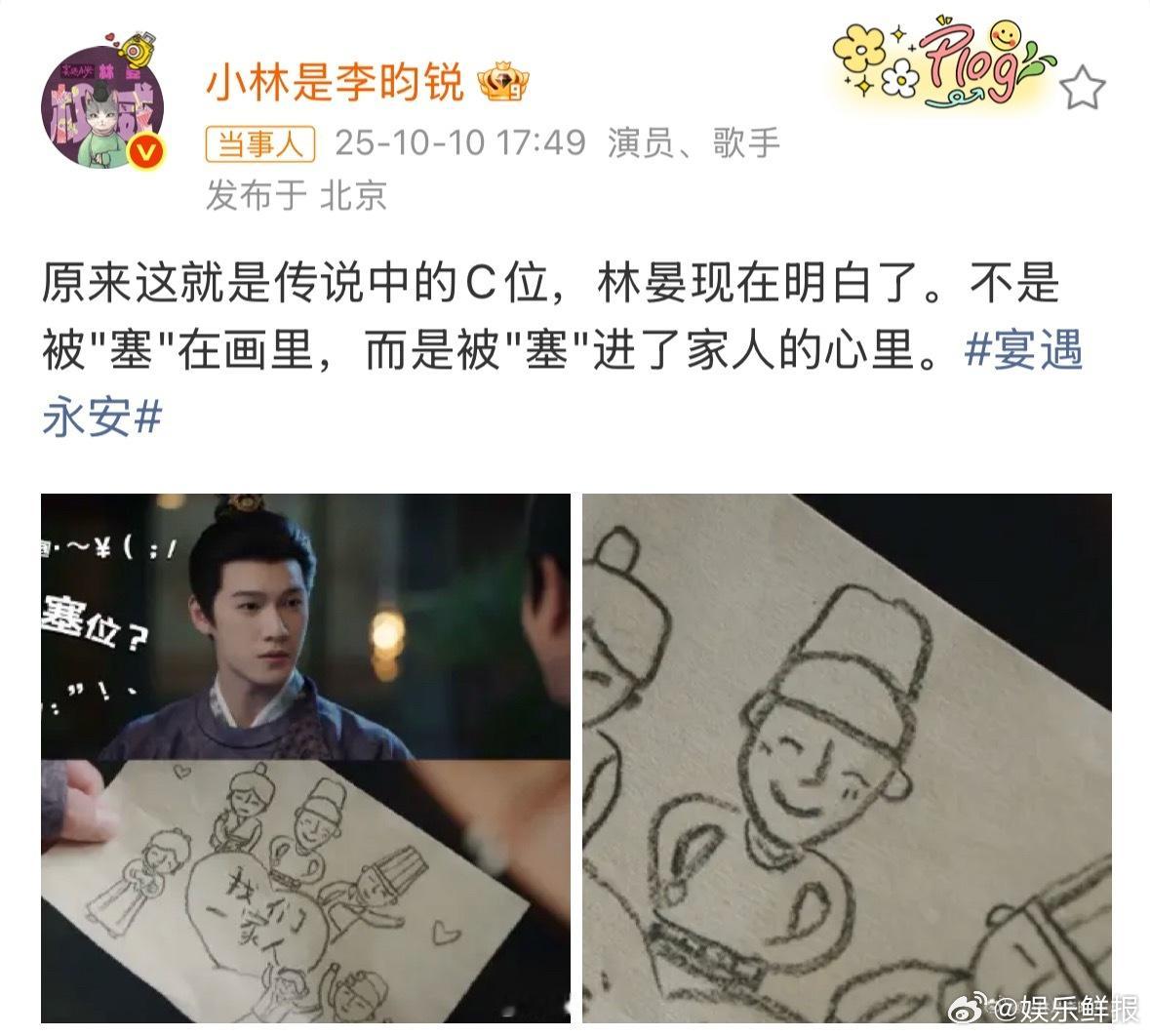 李昀锐原来这就是传说中的C位李昀锐《宴遇永安》也是坐上C位了，林晏现在明白了，不
