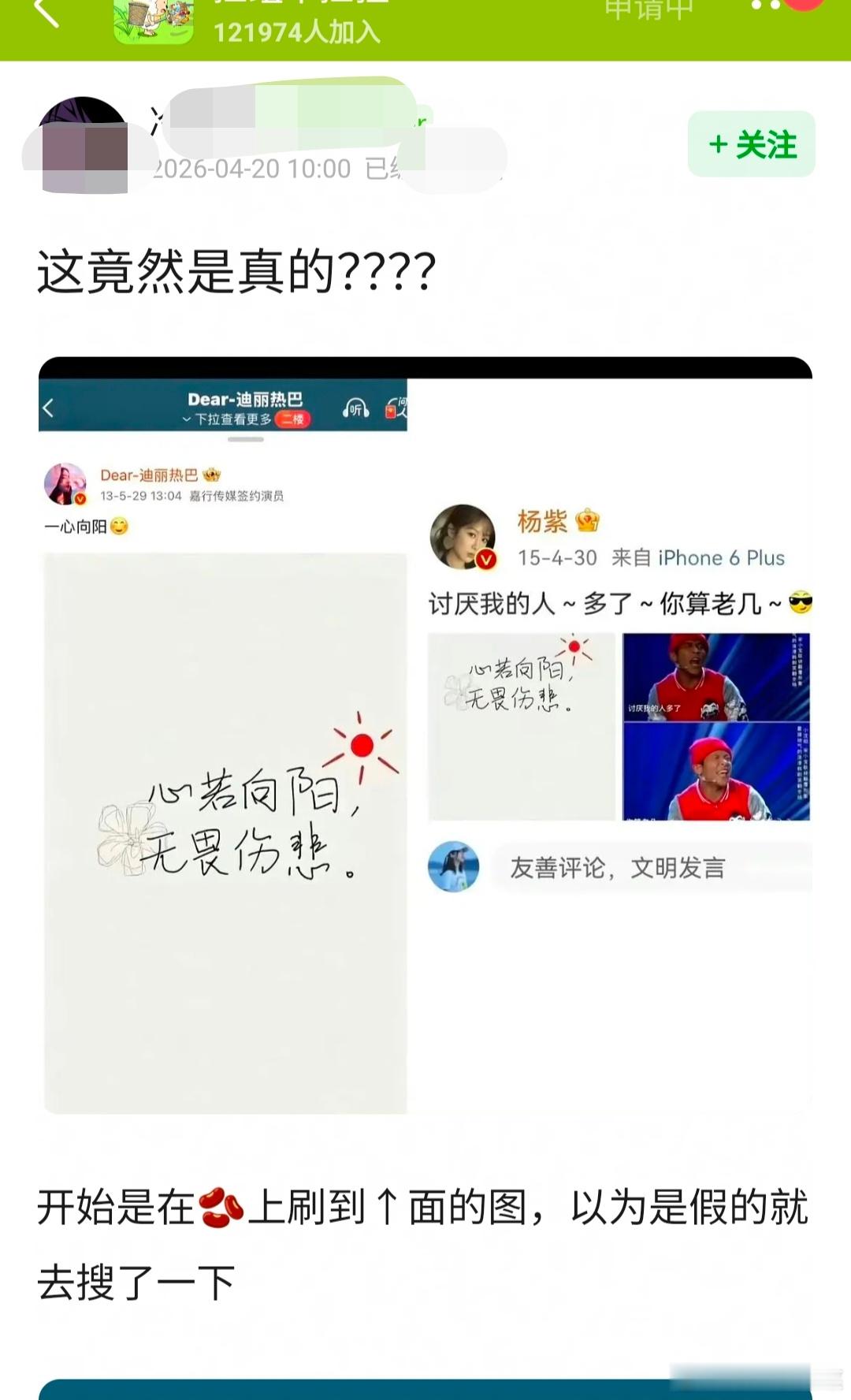 🫘瓣有人发图说杨紫和迪丽热巴用过同一张图啥情况 