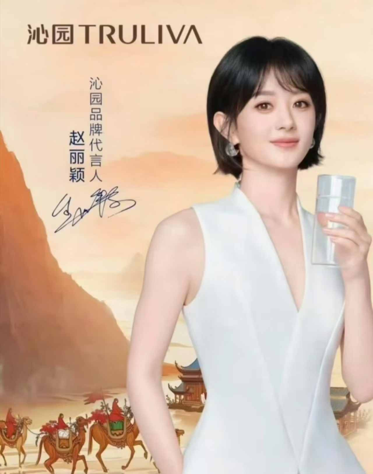 赵丽颖拍的沁园品牌新物料短发造型好知性大气