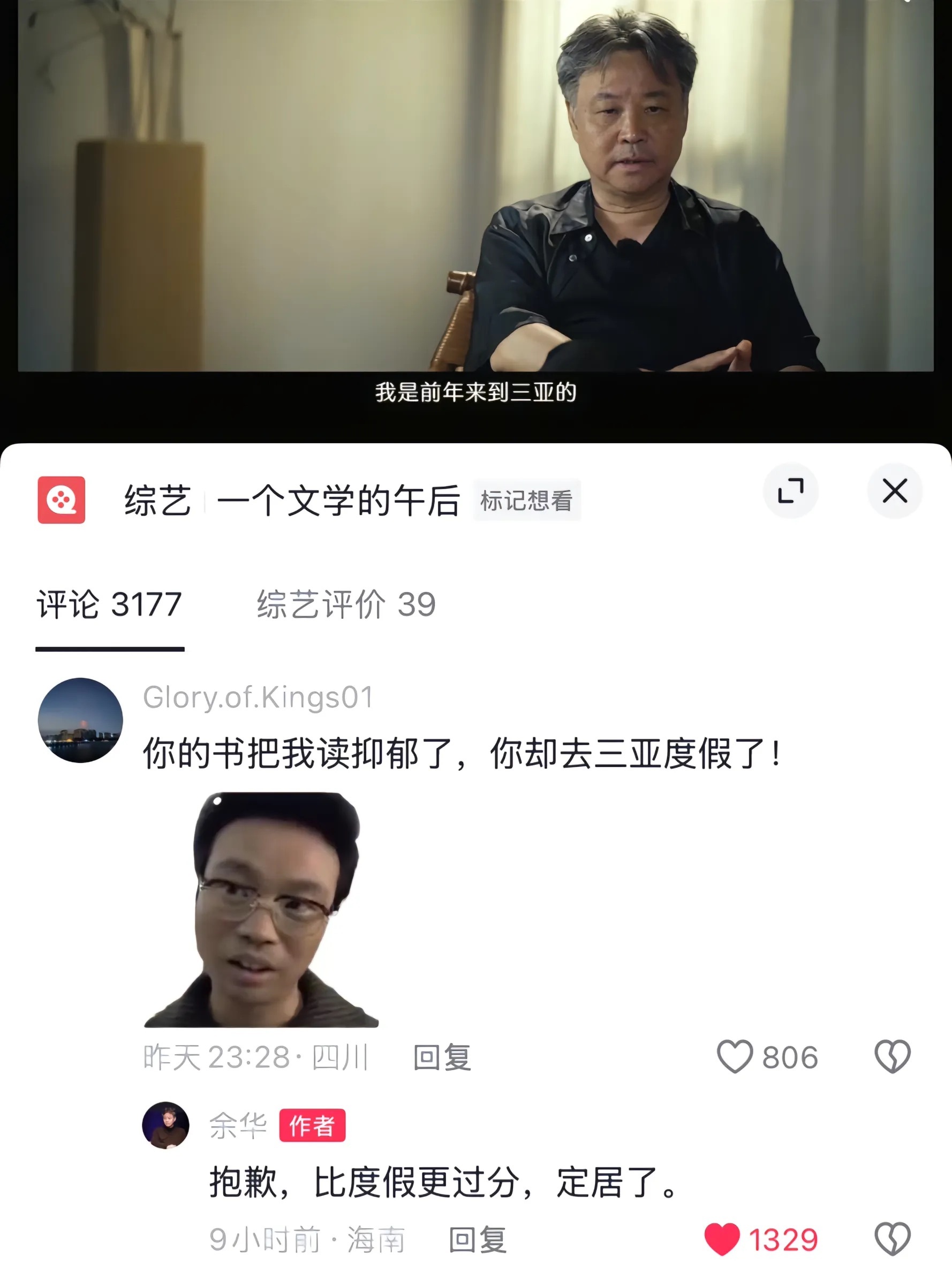余华老师：抱歉啊 小说是事业 三亚是生活 