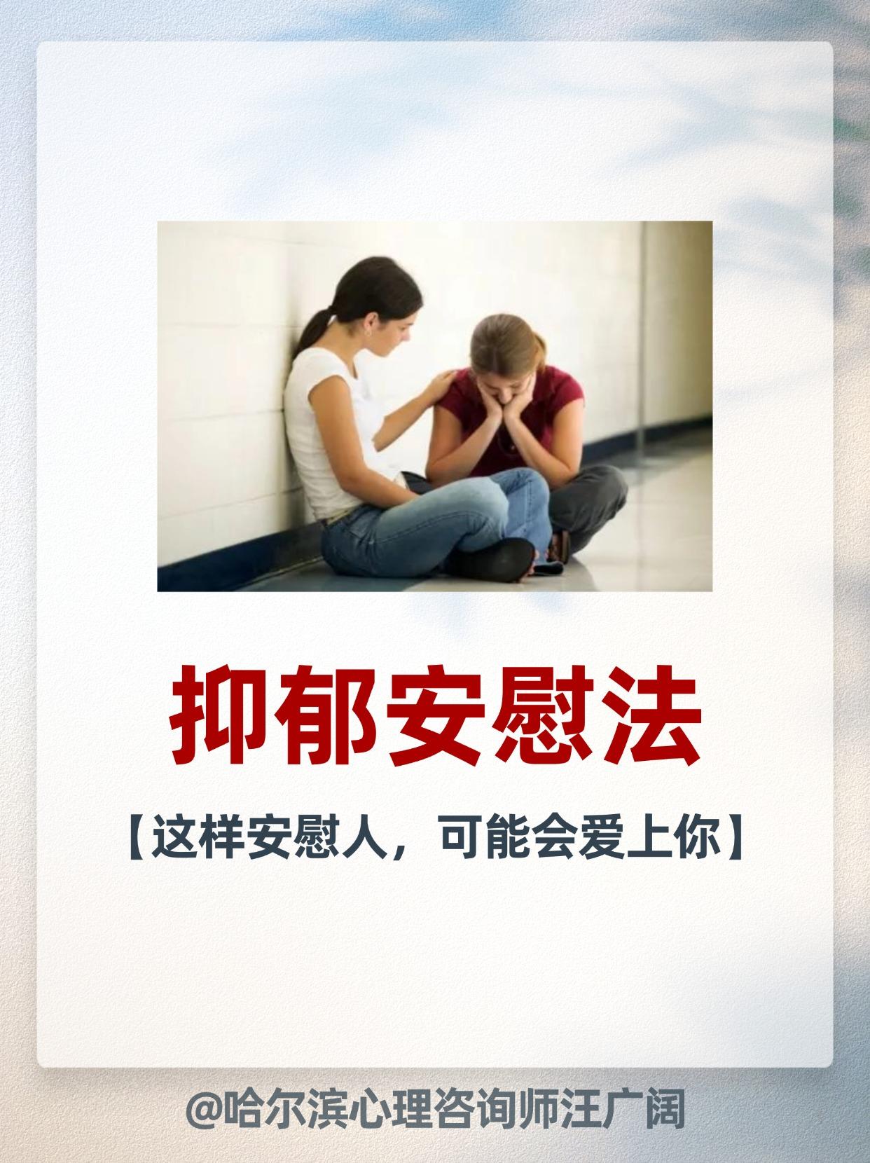 抑郁安慰法。
