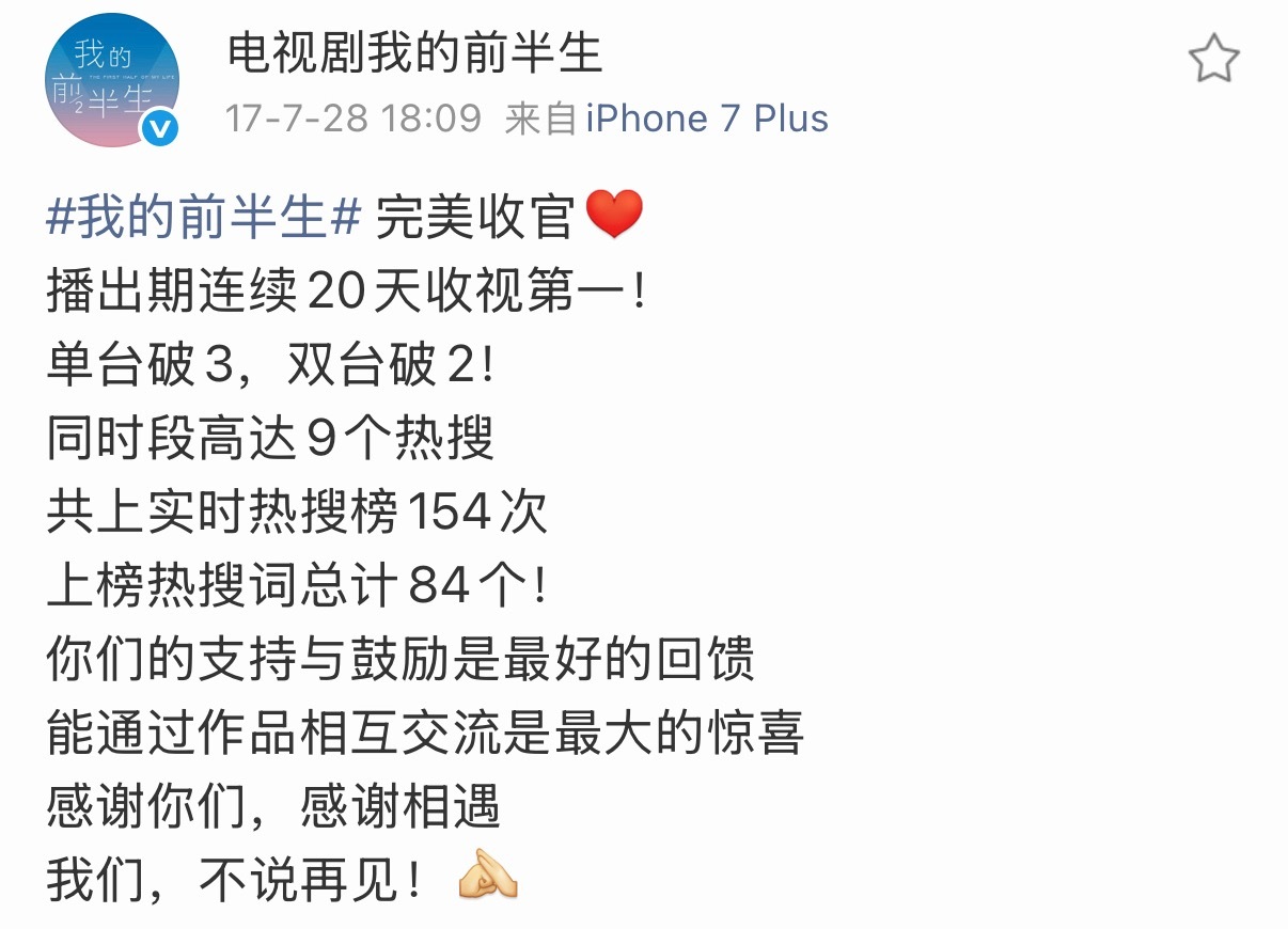我的前半生成绩真好，老勒因为贺涵这个角色v榜登顶过。 