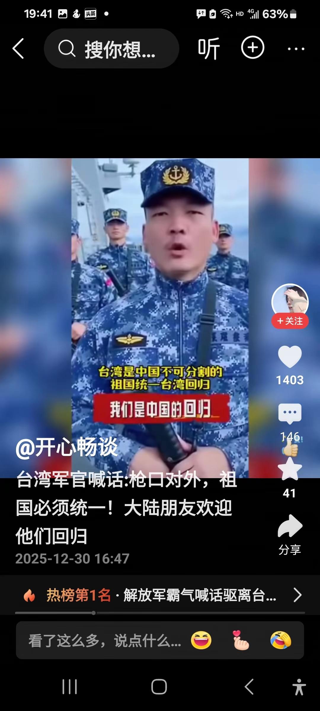 台军军官发声：枪口对外，祖国必须统一！
刷到这个视频时，被这名台军军官的话深深感