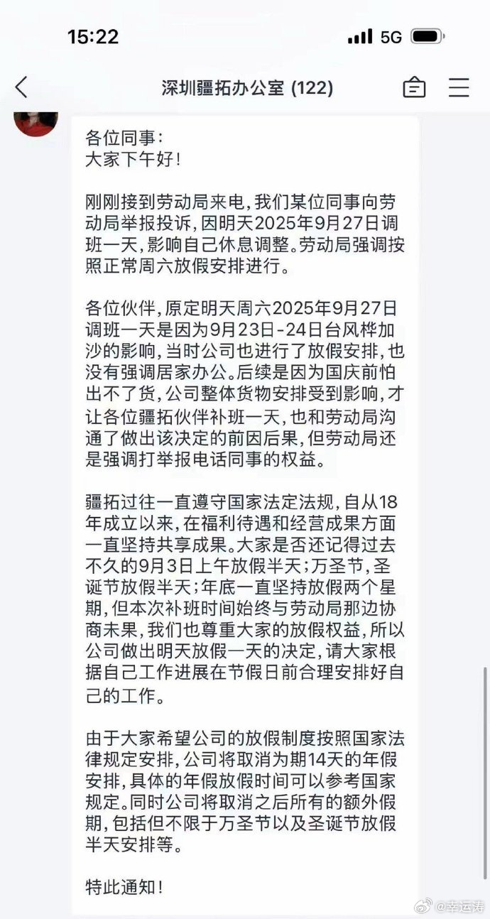 公司反手取消14天年假看了眼这个公司的公告原因说的也很清楚，平日假期也没少给。这