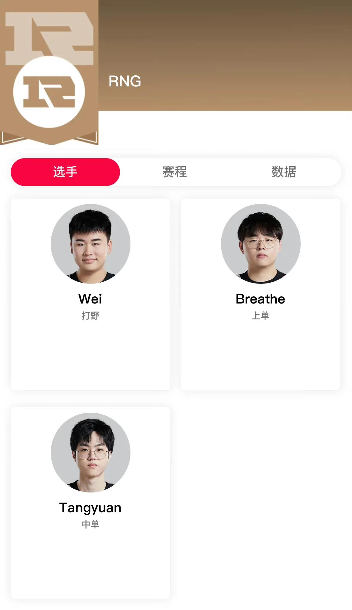 RNG 呼伟汤 
兄弟们，RNG要摆烂了，LPL要完了，你们希望谁会是RNG的下