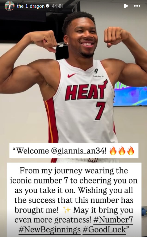 爪机更新ins：“欢迎来到这里，（Giannis）！🔥🔥🔥”“从我曾经穿着
