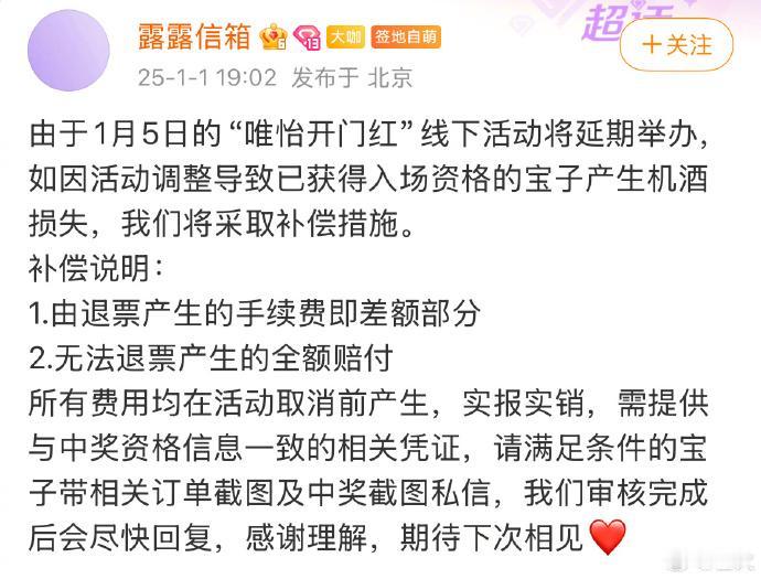 赵露思给之前因线下活动延期举办产生机酒损失的粉丝补偿已经到了，并且还另外送了小礼