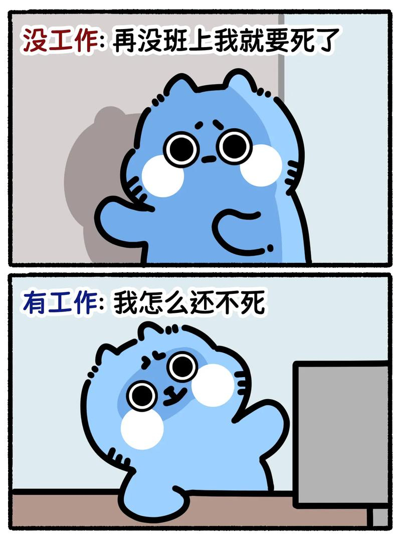 上班是谋生的手段，不是生活的全部，更不是人生的意义。不要因为工作上的一些小事情让