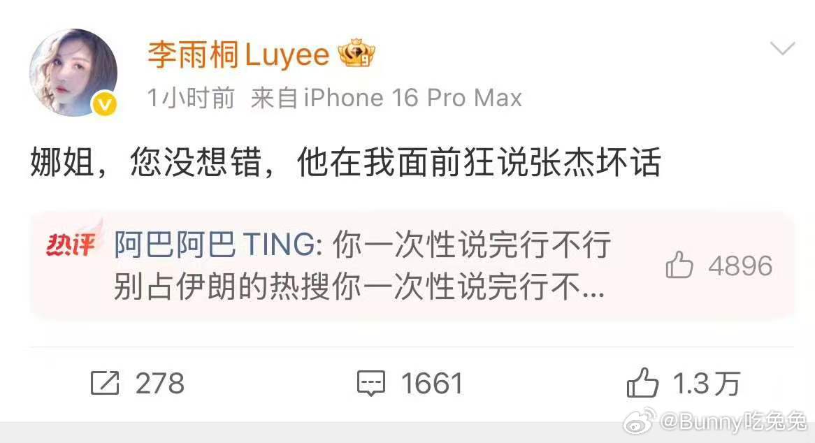 李雨桐讲了一堆人只有谢娜听进去了李雨桐开团谢娜秒跟 张杰回应 谢娜要是智商足够，