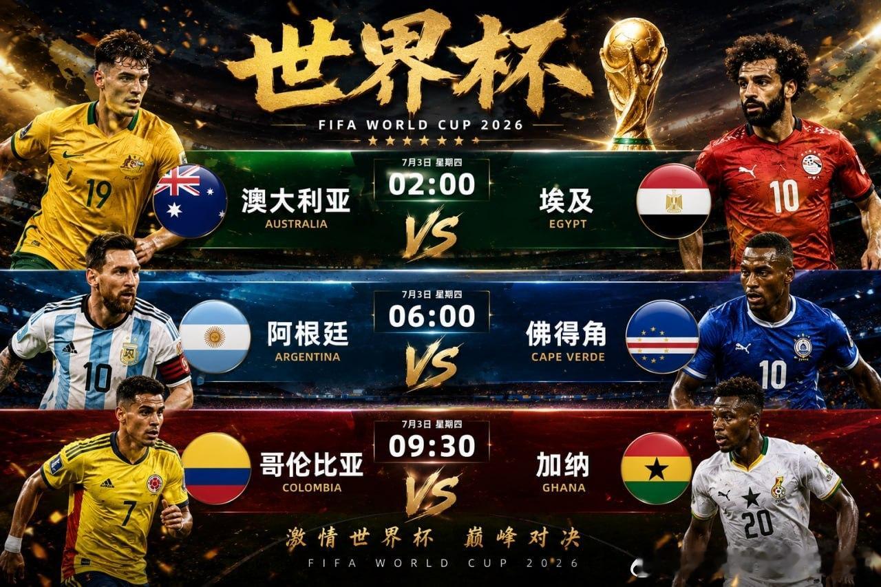🏆 世界杯今日赛程02:00 🇦🇺 澳大利亚vs埃及  🇪🇬06:00