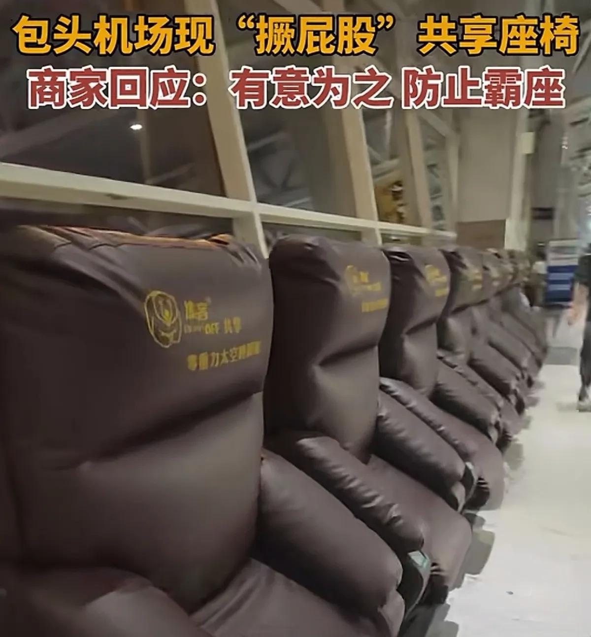 为了防止旅客白占便宜，包头机场的按摩椅商家想出了一个大招，不扫码付款就无法把座椅