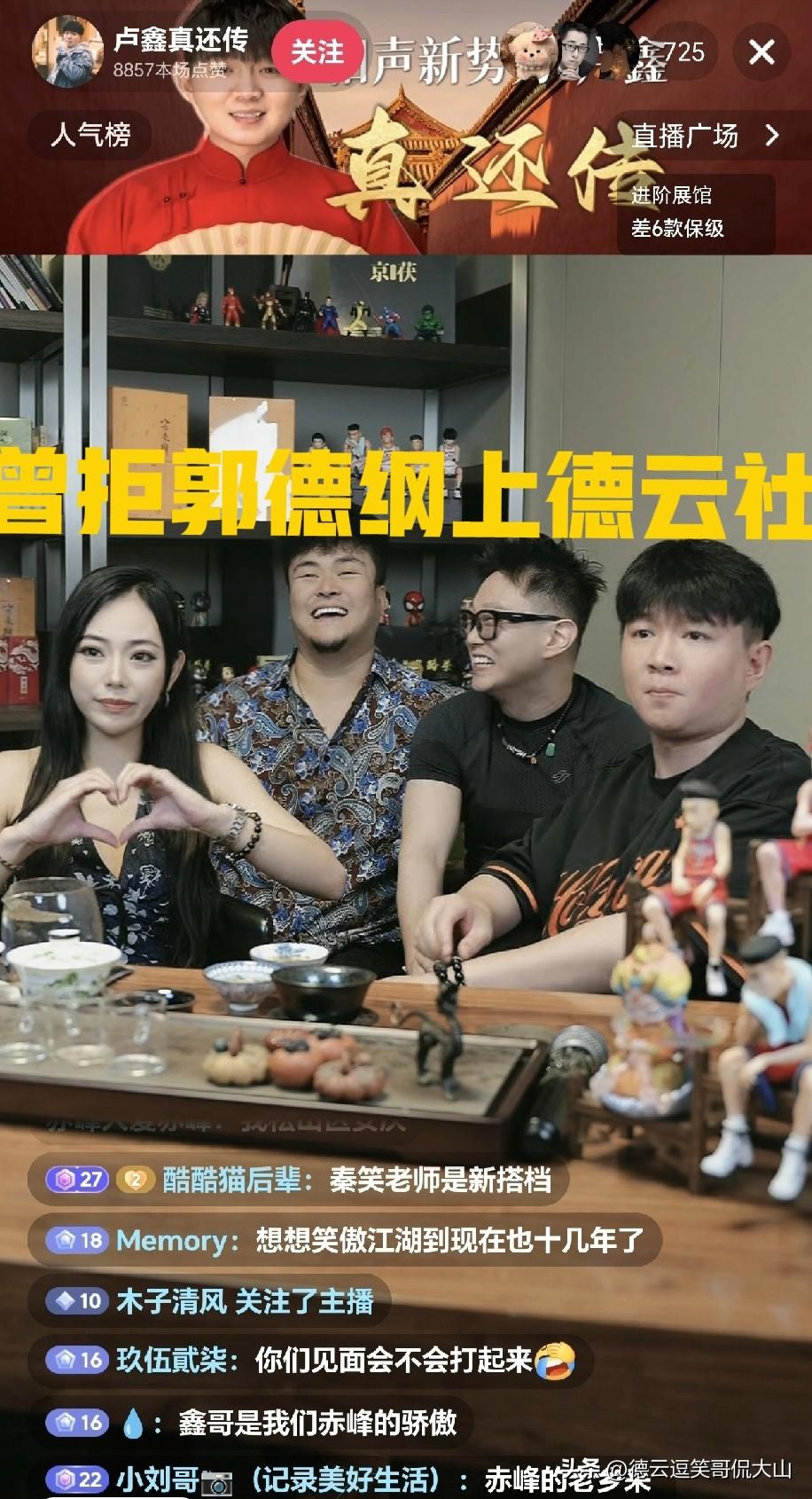重磅消息！当初拒绝郭德纲加入德云社的相声新势力班主卢鑫，在与搭档玉浩分手，又被师