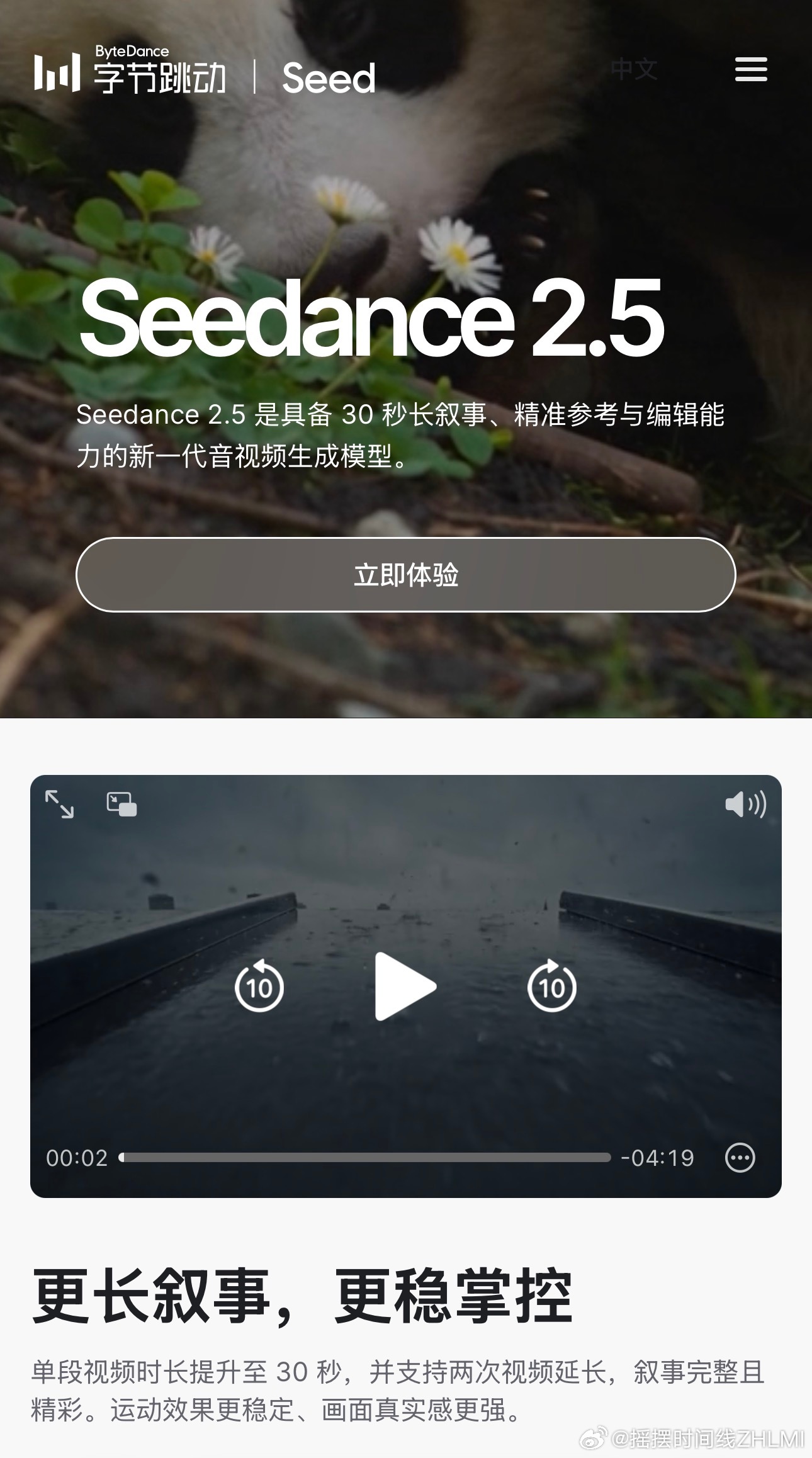 果不其然，Seedance 2.5 正式发布核心亮点：单次生成时长达 30 秒，