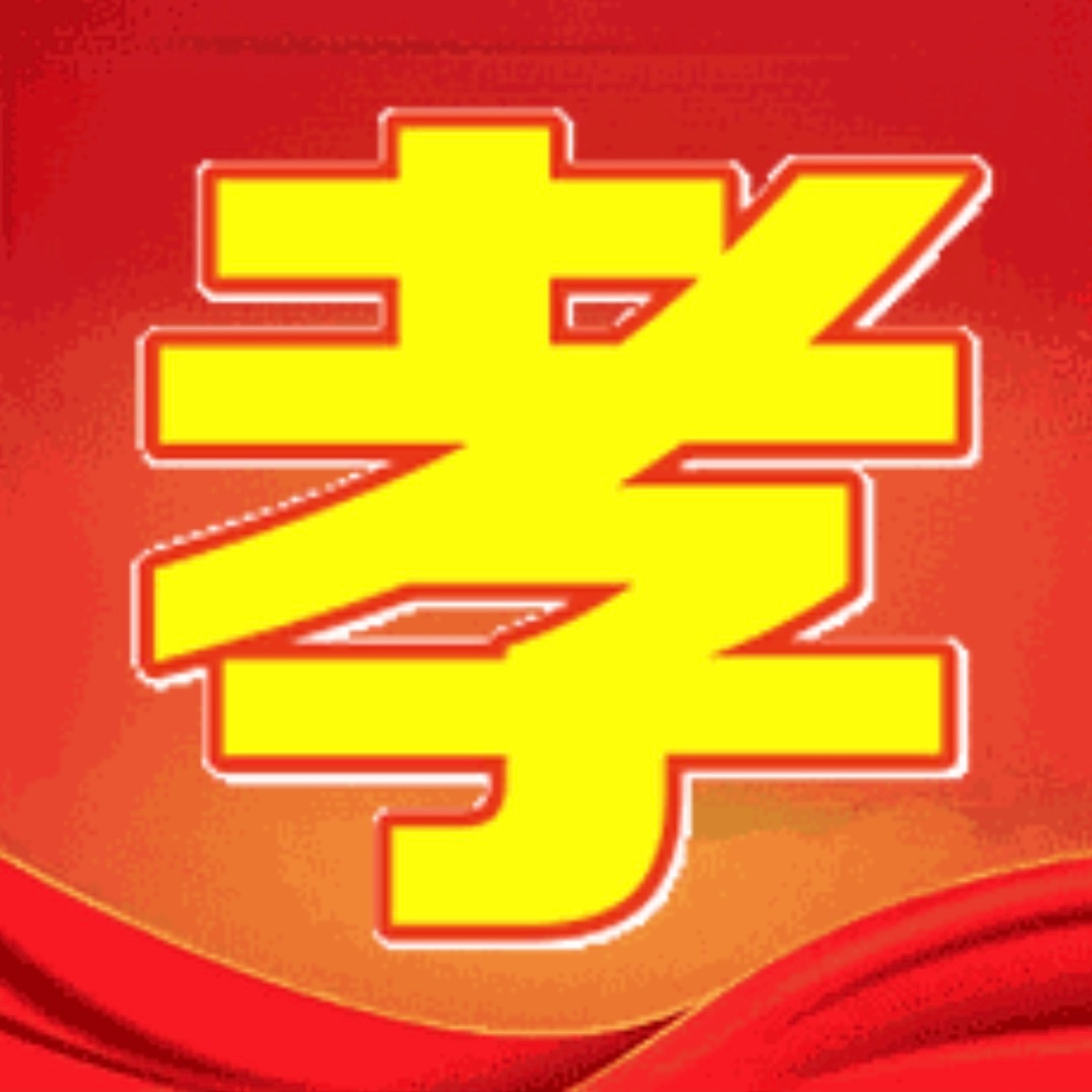牢记二字真言！！ 