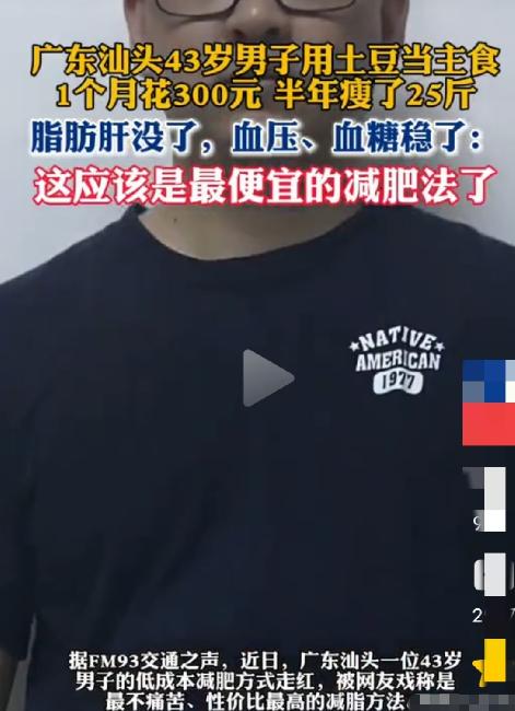 43岁男子半年瘦25斤，没疯狂节食，也没天天泡健身房，而是把土豆换上了主食位置，