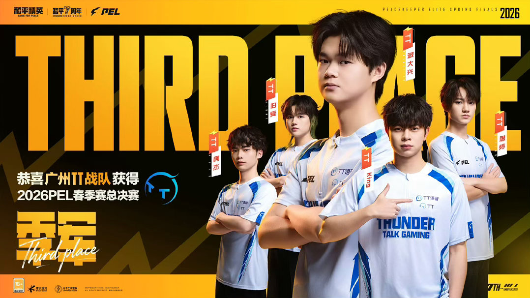 广州TT获春决季军差点就蝉联啦！ 
