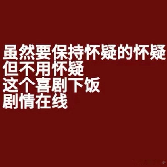 第一次见这么销毁证据的 别人毁证是掩盖真相，《低智商犯罪》直接送上门🤣 周淇高