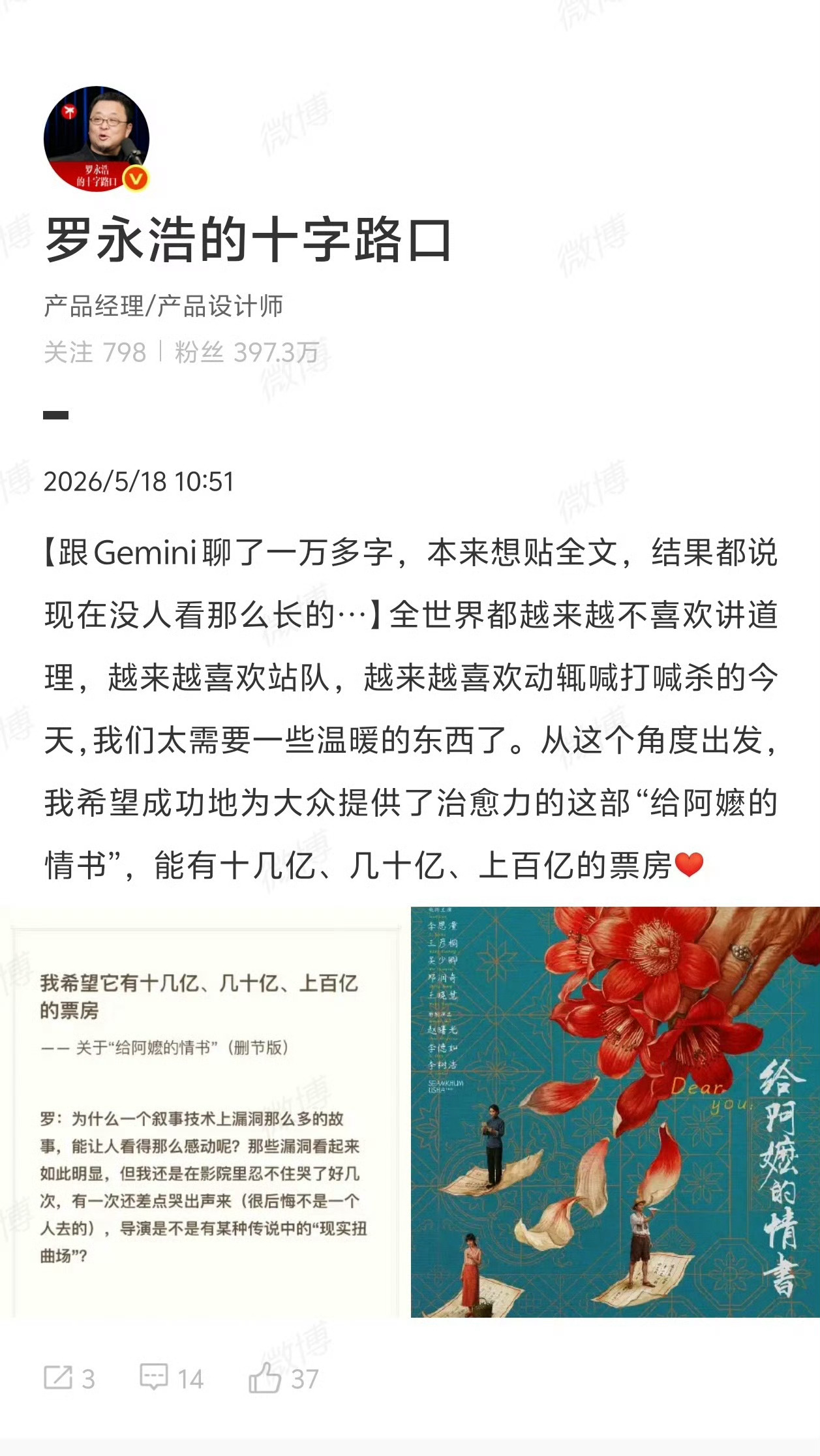 罗永浩谈给阿嬷的情书一部温暖、治愈的电影能如此出圈，我是完全没想到到的。老罗说得