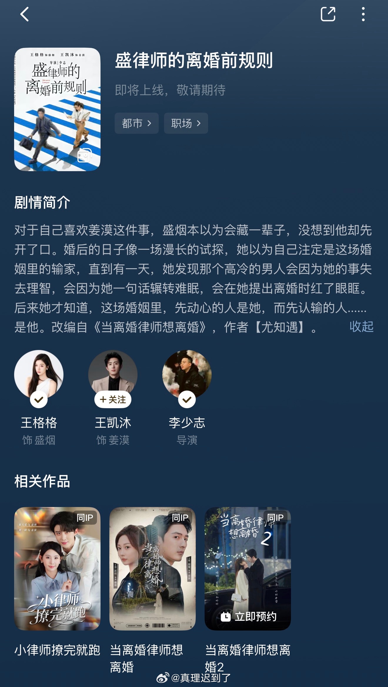 速报 王格格王凯沐四搭 盛律师的离婚前规则 预约开启