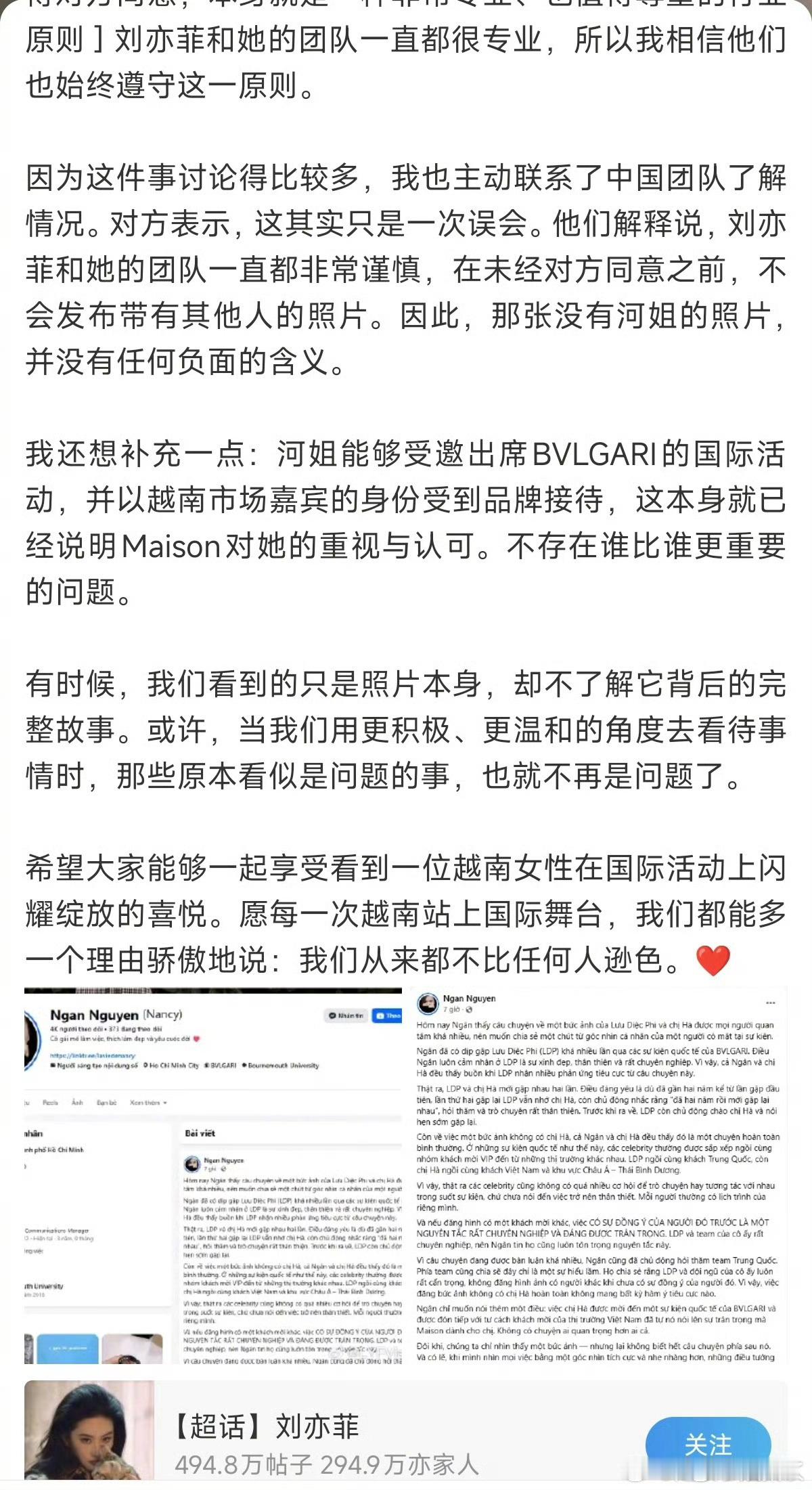 这解释的意思是刘亦菲尊重她人给她裁了，反而是越南姐没经过刘亦菲同意发了和仙的合照