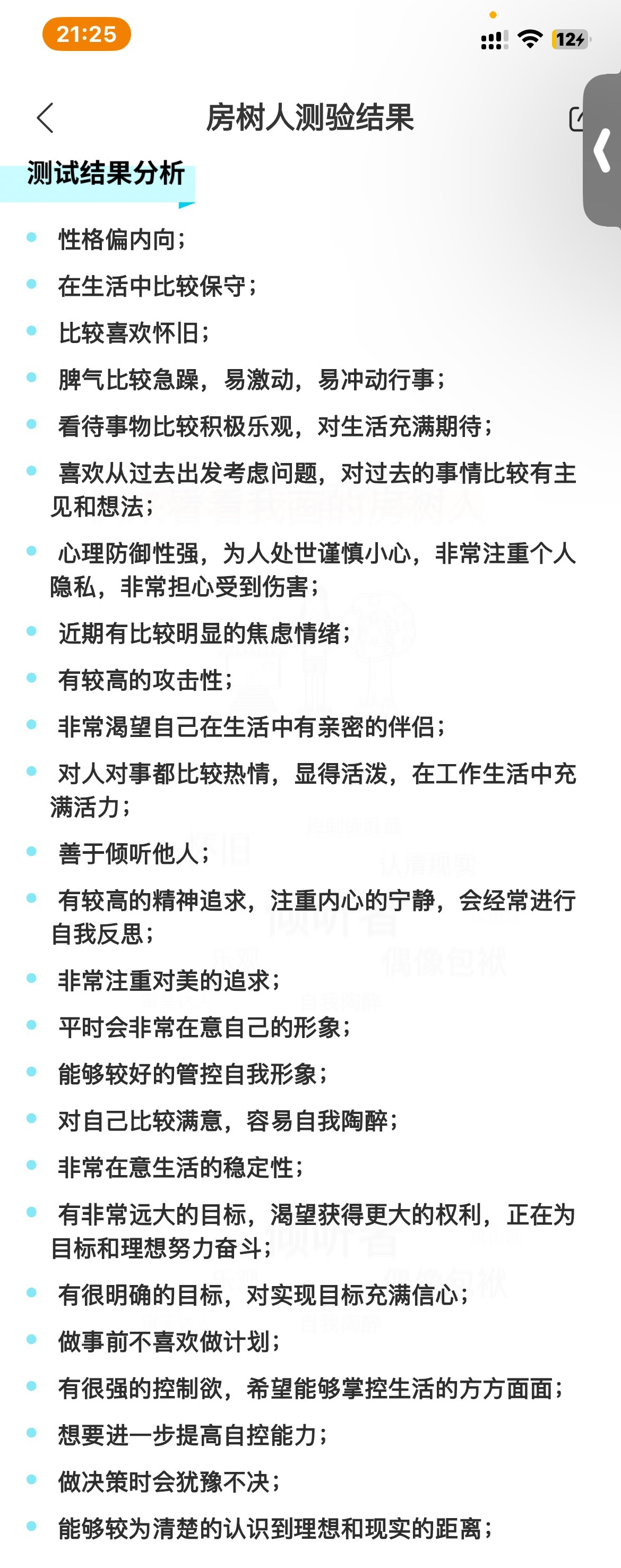 房树人测试有点准哦[哆啦A梦害怕] 