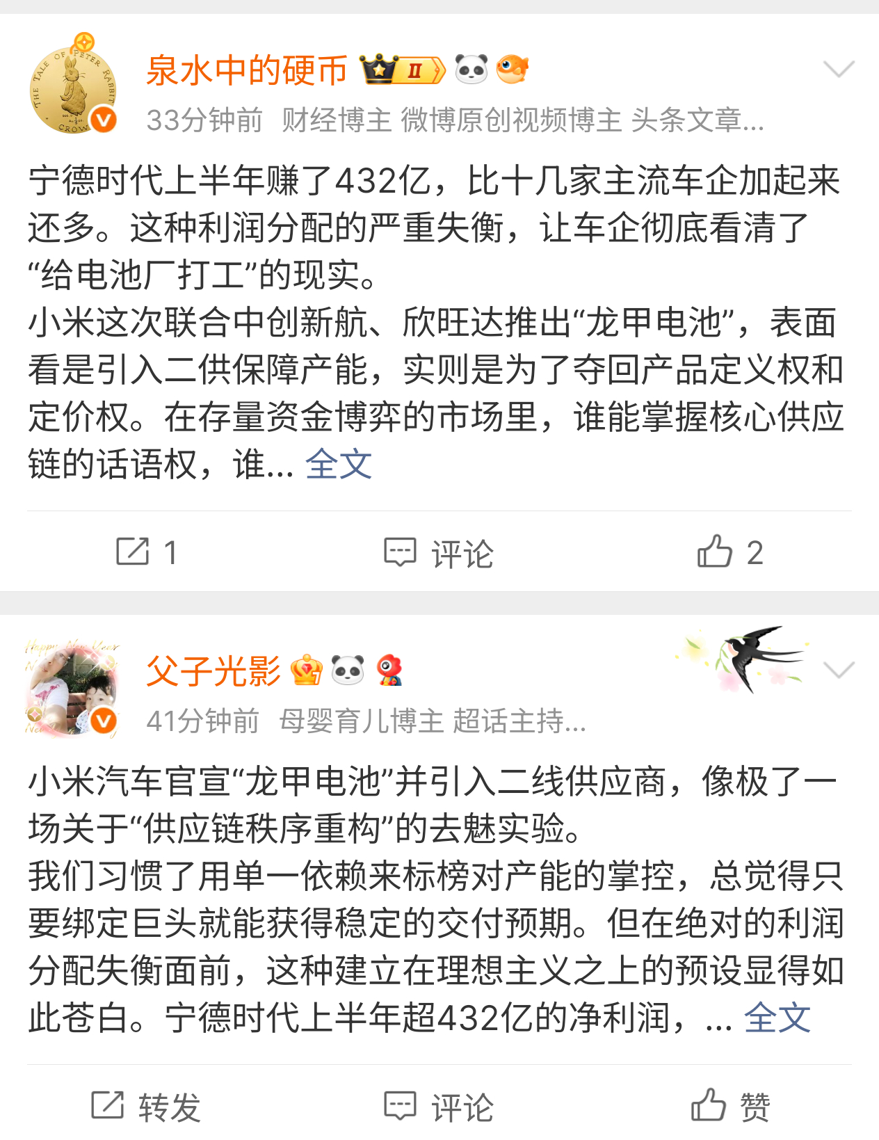 小米 宁德时代 这热搜啥意思[费解] ​​​