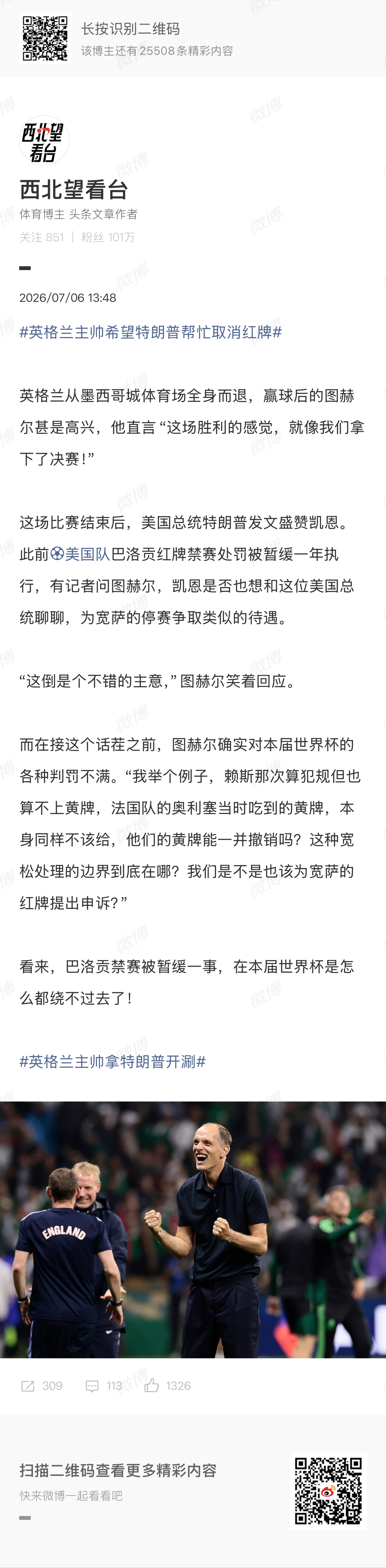 🔻图司令，有能！英格兰主帅希望特朗普帮忙取消红牌海外新鲜事非正经观战世界杯