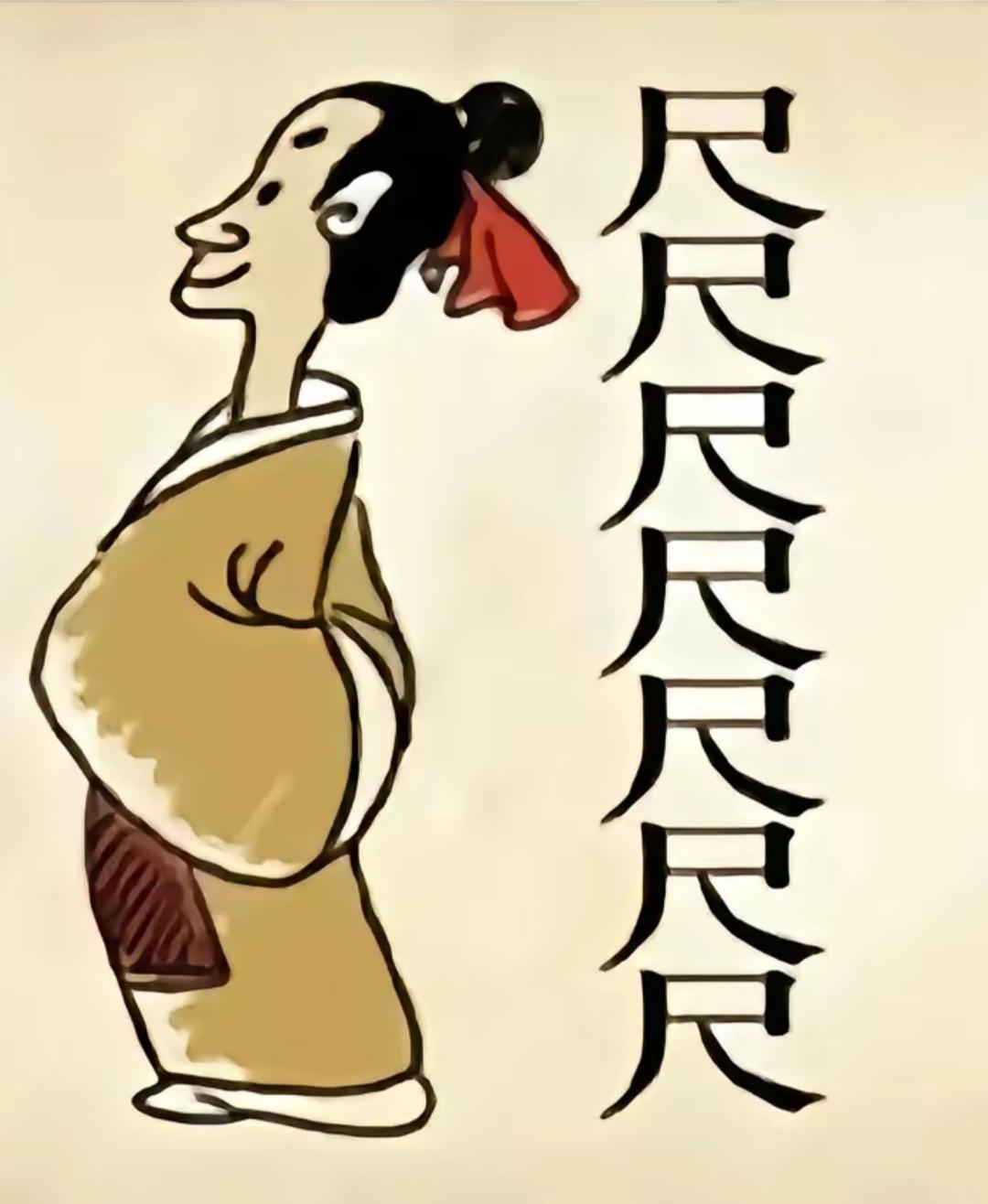 尺有所短，寸有所长。这个有难度。看图是什么词语呢？敢来挑战吗？等待你的答案。