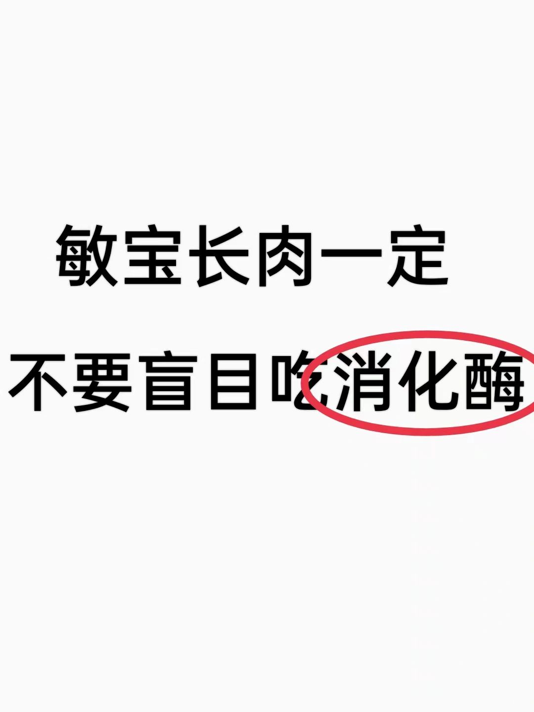 只靠消化酶解决不了牛奶蛋白过敏！