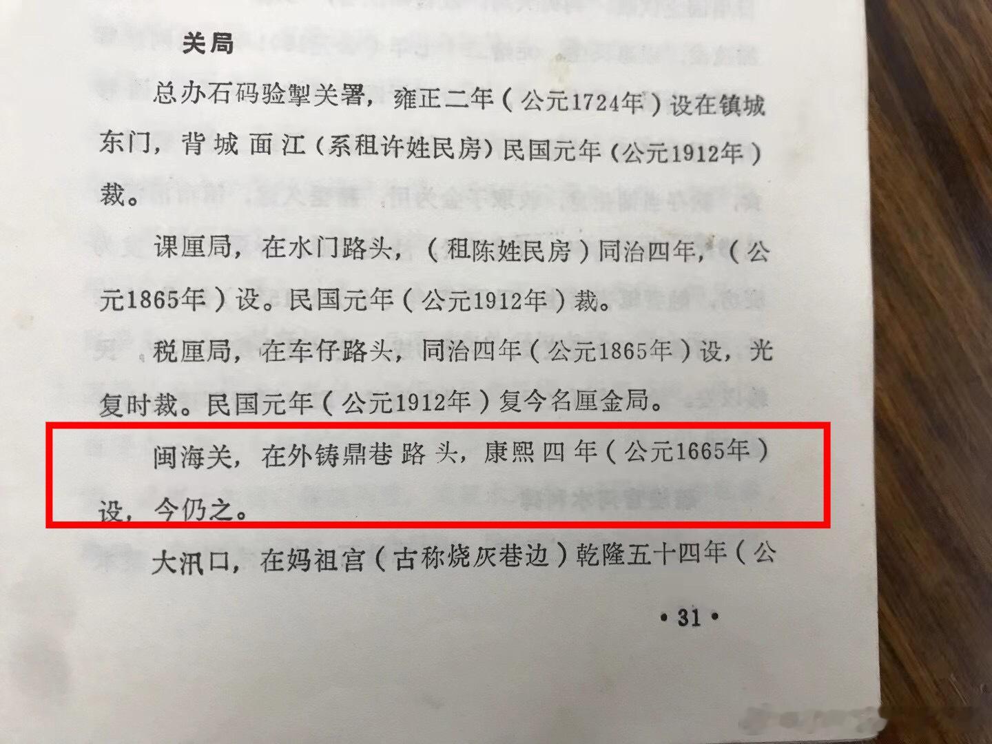 读书快乐，探索快乐，阅读与思考。连城珍重编《石码镇志》第31页：“闽海关，在外铸