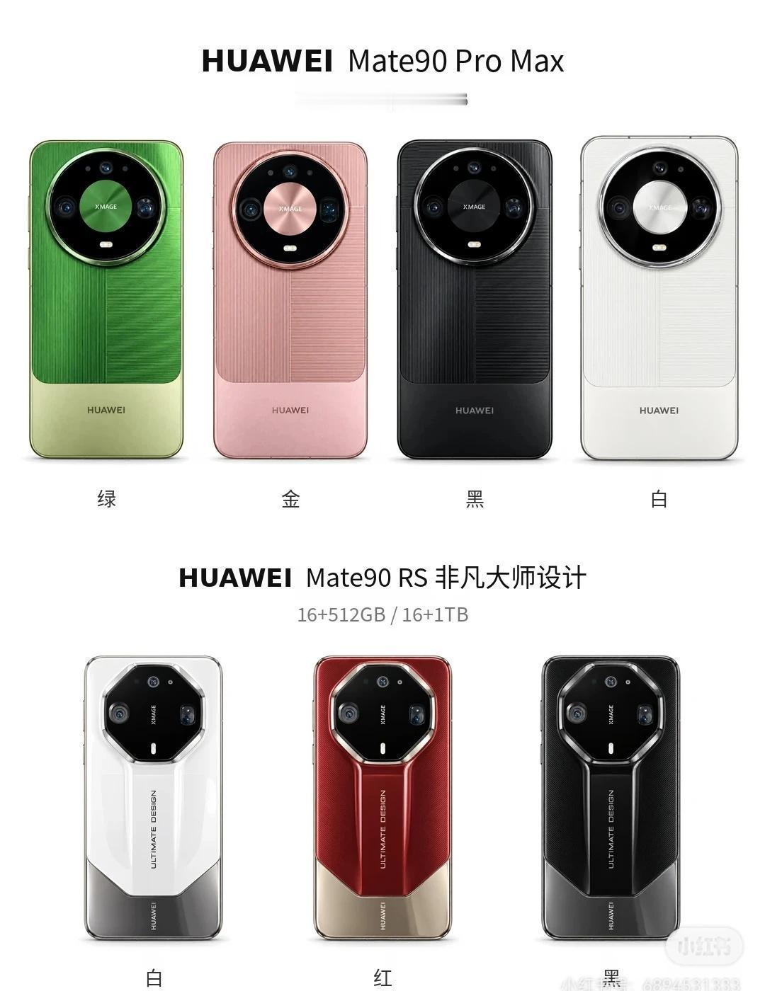 华为Mate90系列外观全配色来了，喜欢哪一个
华为Mate90 Pro Max