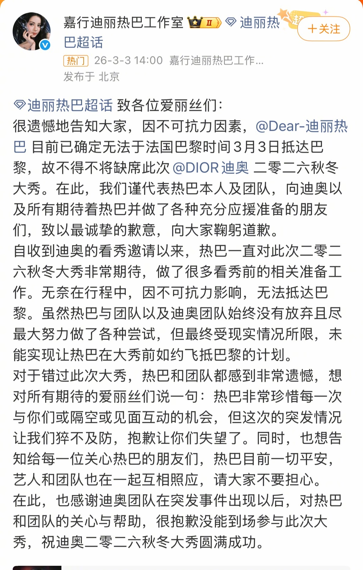 迪丽热巴 滞留迪拜迪丽热巴工作室发文称迪丽热巴因为不可抗力因素无法抵达巴黎参加迪
