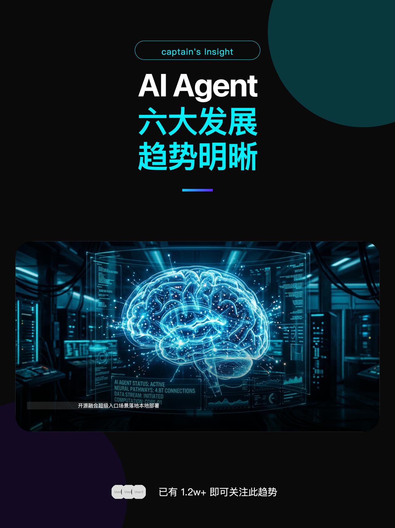 AI Agent 赛道六大趋势

腾讯正式接入 OpenClaw，不仅是一次重要