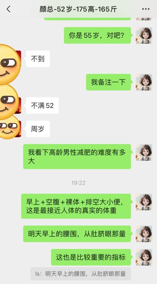52岁男性目标140斤