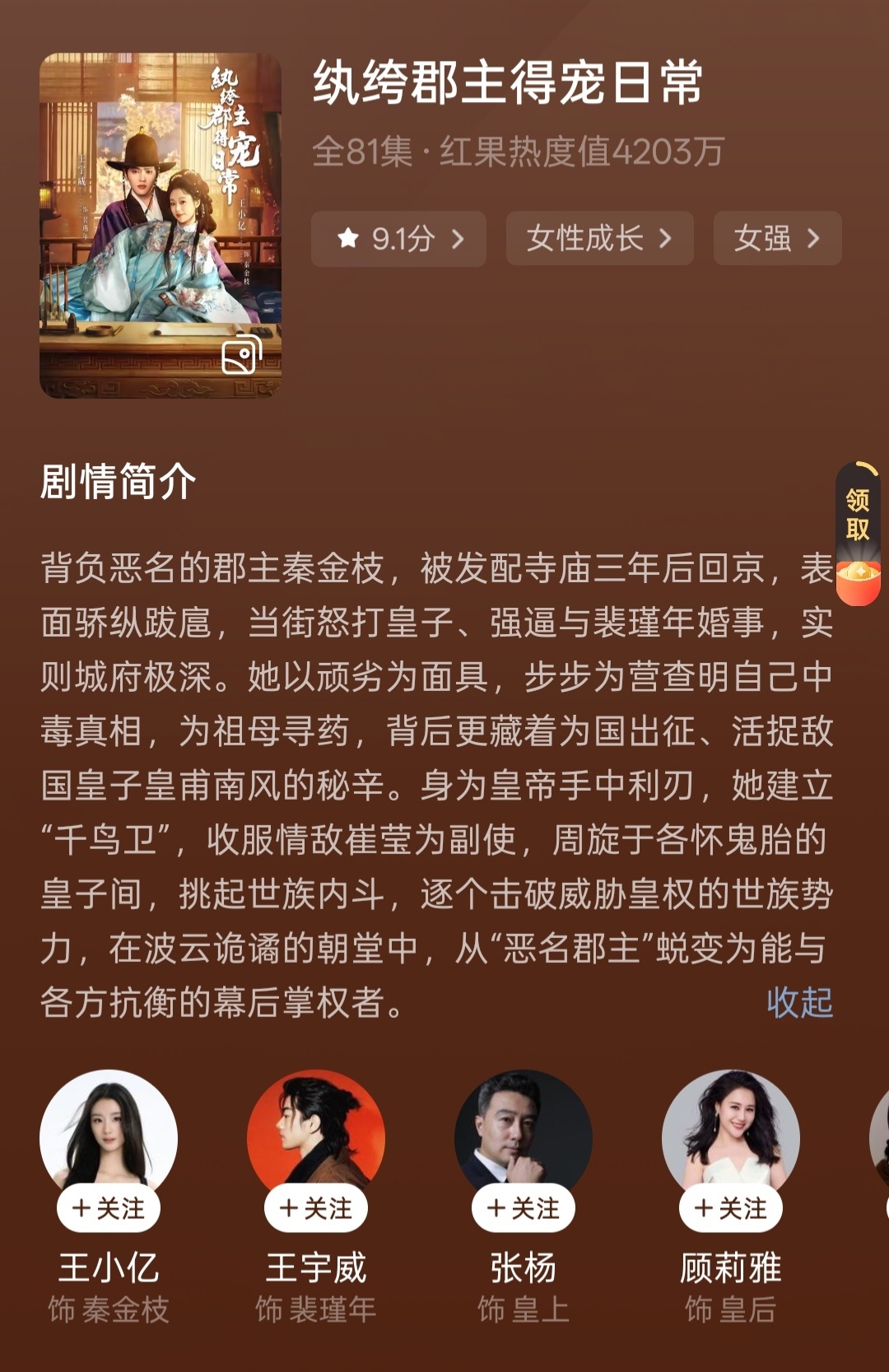 《纨绔郡主得宠日常》这个好好看！我竟然才看！女主很疯很嚣张，是皇帝手里的一把好刀